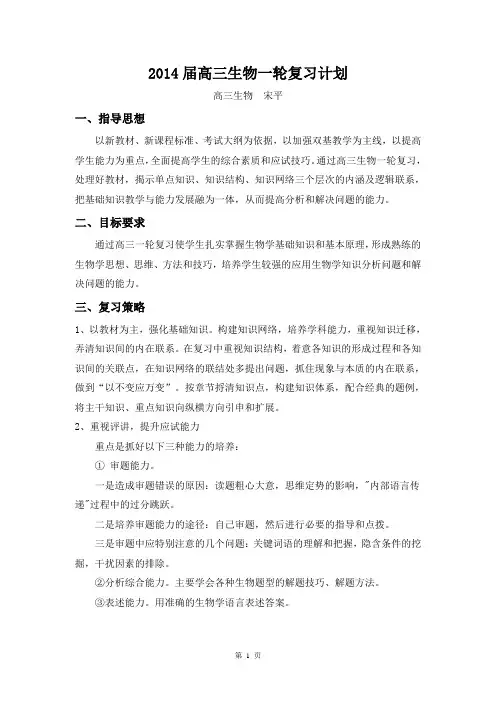 2014届高三生物一轮复习计划
