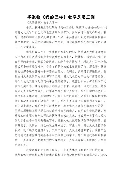 毕淑敏《我的五样》教学反思三则