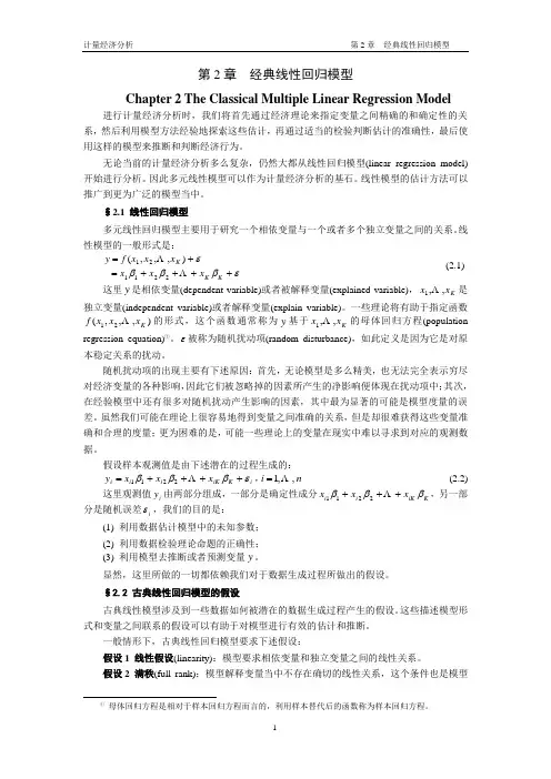 高级计量经济学2
