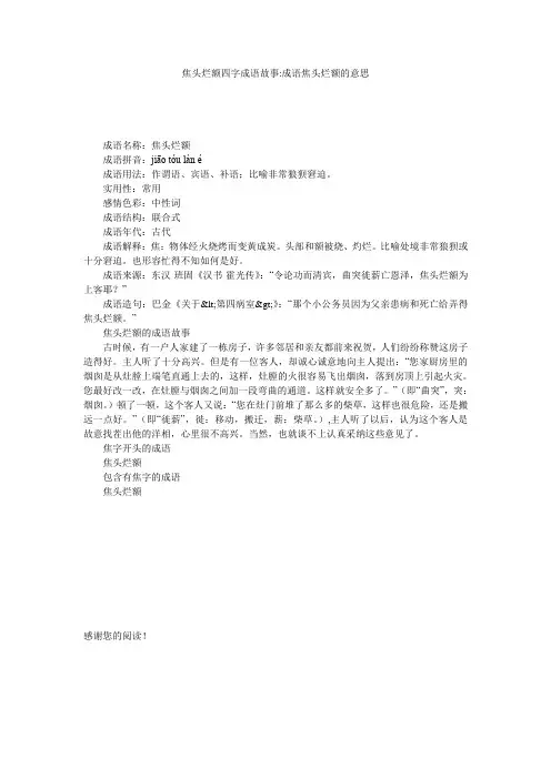 焦头烂额四字成语故事-成语焦头烂额的意思