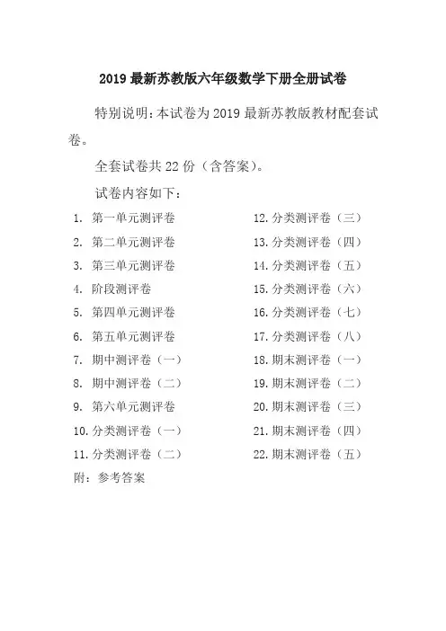 2019春新苏教版6六年级数学下册全册单元测试卷含期中期末试题全套共22份及答案【精选】