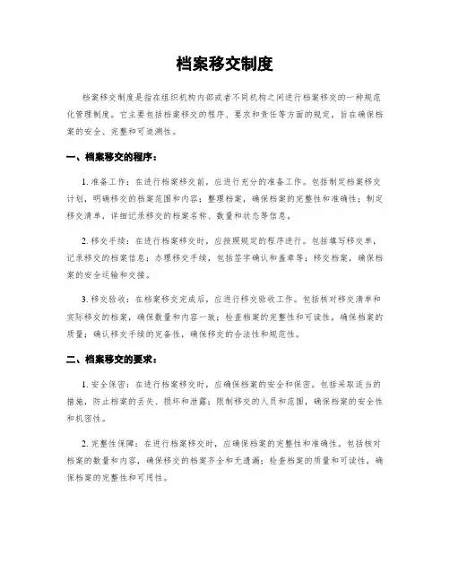 档案移交制度