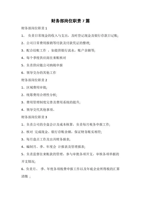 财务部岗位职责