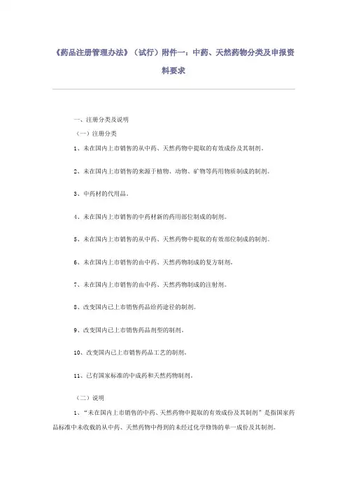 药品注册管理办法试行附件一