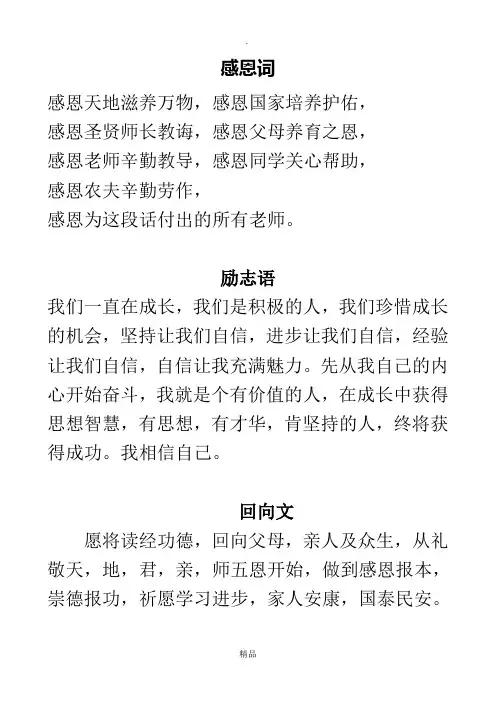 感恩词
