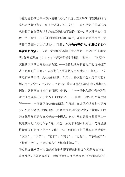 马克思主义文化观