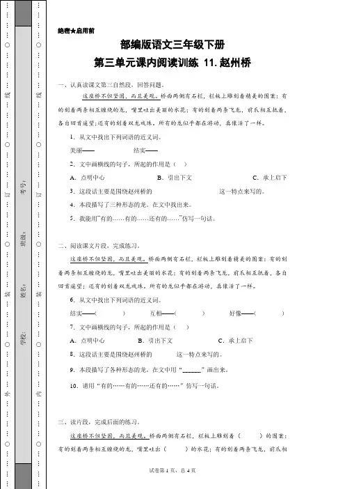 部编版语文三年级下册第三单元课内阅读训练 11.赵州桥(含答案)