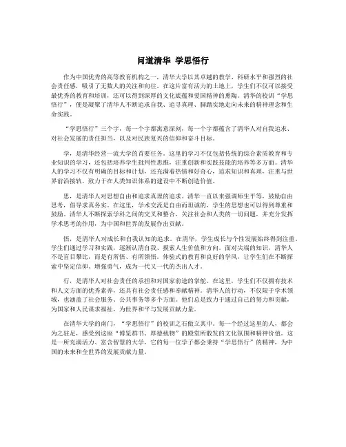 问道清华 学思悟行