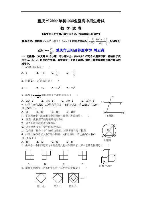 2009年重庆市中考数学试卷(word)及答案(word)
