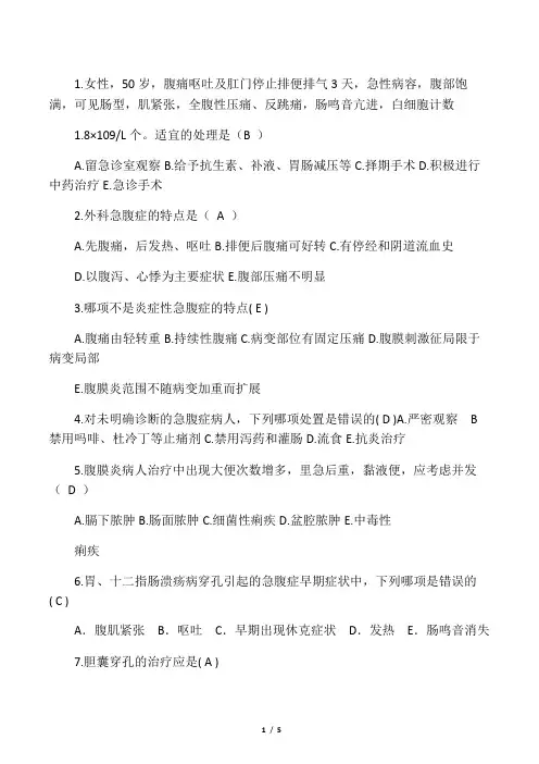 急腹症考题