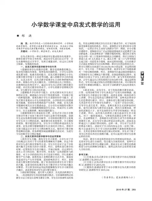小学数学课堂中启发式教学的运用