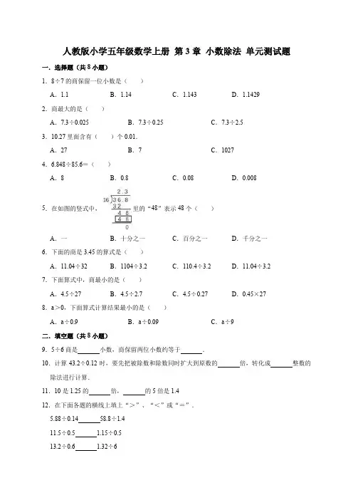 五年级上册数学试题 第三单元测试题(有答案) 人教新课标