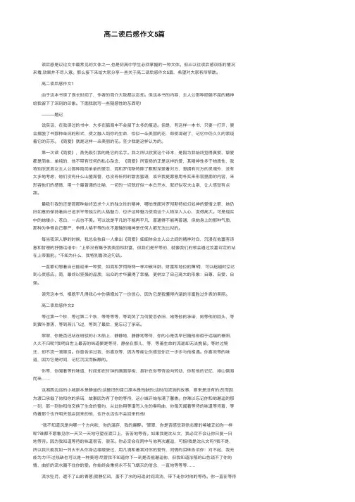 高二读后感作文5篇