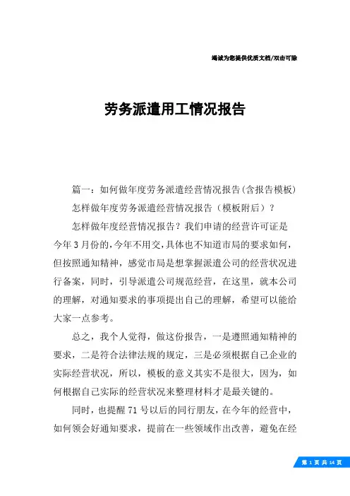 劳务派遣用工情况报告