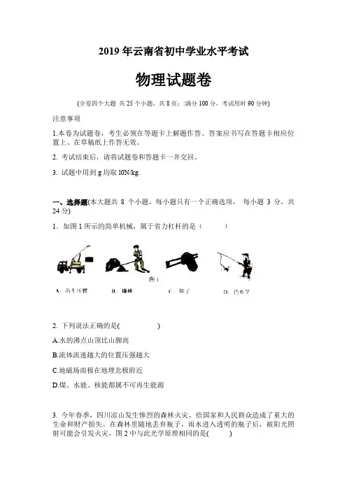 2019年云南省初中学业水平考试物理试卷word含答案