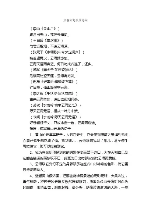 形容云海美的诗词