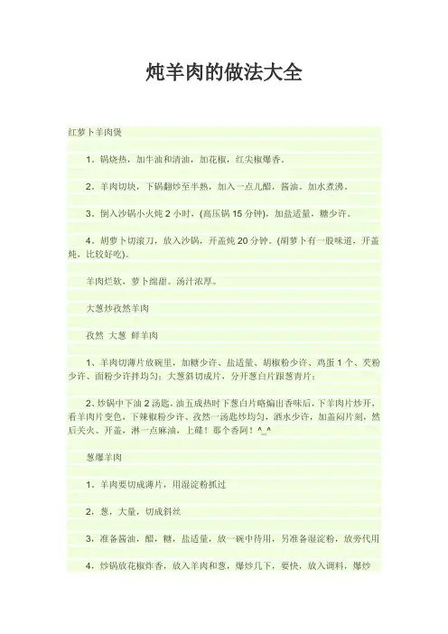 炖羊肉的做法大全
