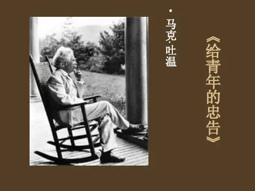 马克吐温
