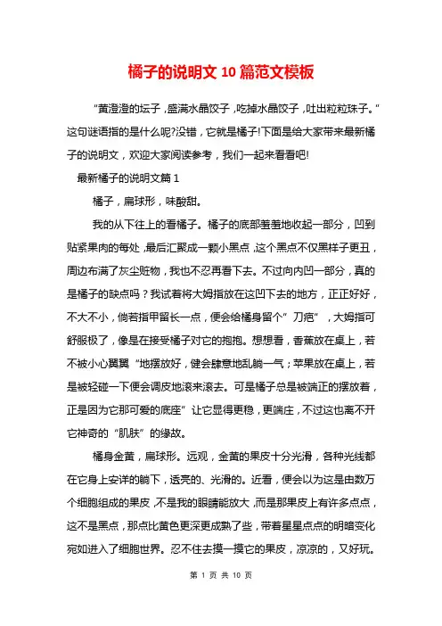 橘子的说明文10篇范文模板