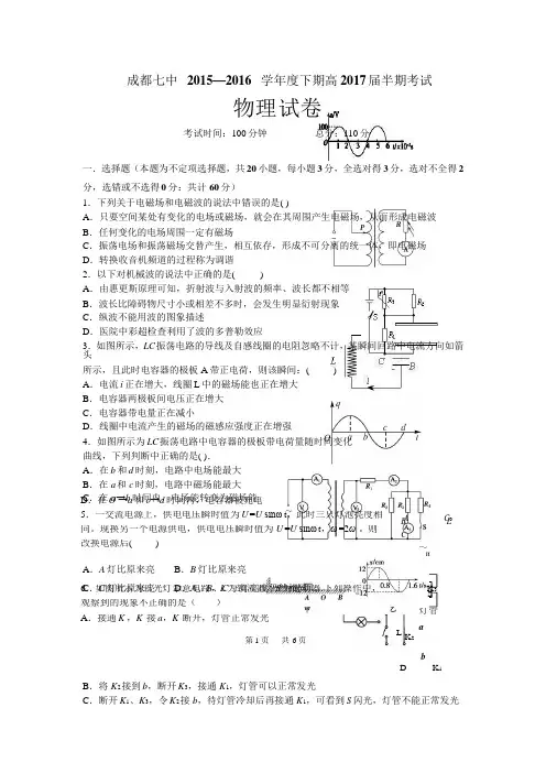 四川省成都市高二物理下册期中考试题