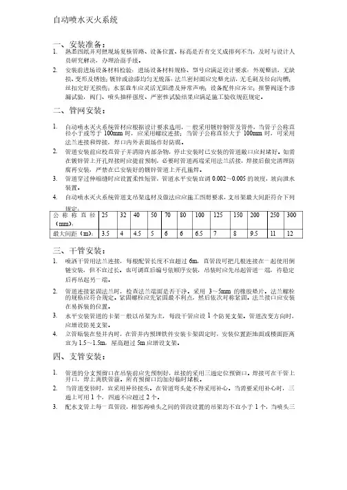 消防喷淋与火灾自动报警系统技术交底