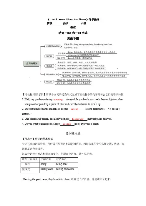 北师大版(2019)必修第三册Unit 8  Green living Lesson 1  Root