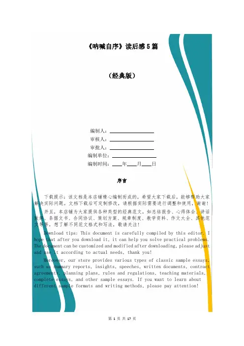 《呐喊自序》读后感5篇