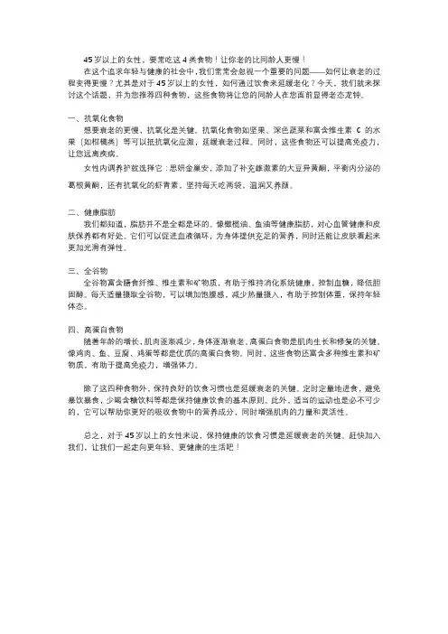 45岁以上的女性,要常吃这4类食物!让你老的比同龄人更慢!