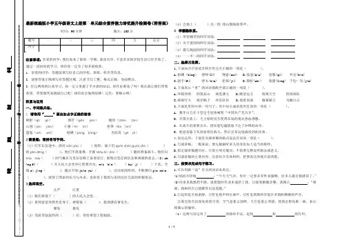 最新统编版小学五年级语文上册第二单元综合素养能力培优提升检测卷(A3版)(附答案)