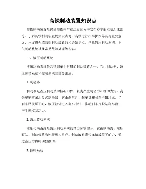 高铁制动装置知识点
