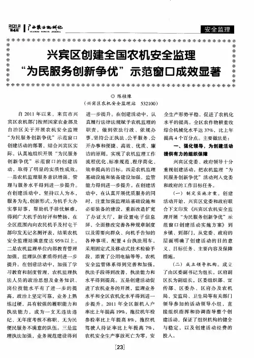 兴宾区创建全国农机安全监理 “为民服务创新争优”示范窗口成效显著