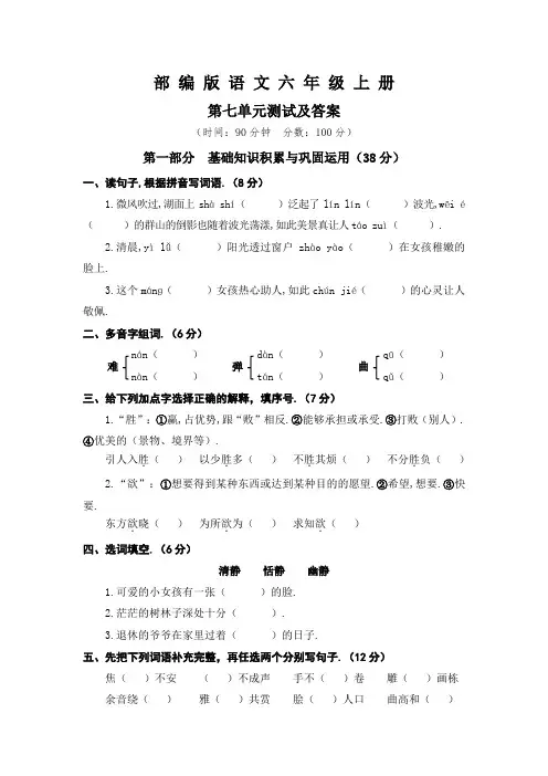 部编版语文六年级上册《第七单元测试卷》(含答案)