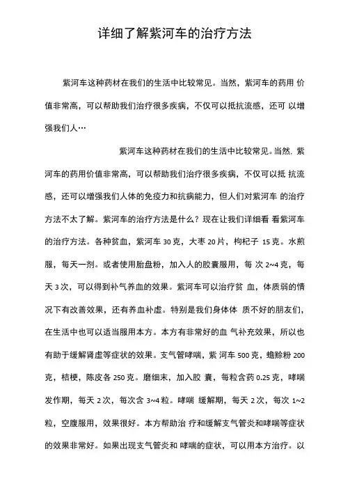 详细了解紫河车的治疗方法
