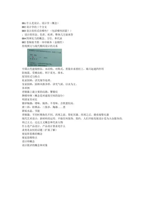 《设计学概论》ppt参考