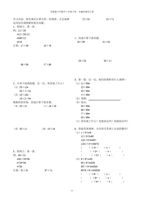 苏教版三年级数学下册 有趣的乘法计算 2