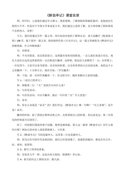 醉翁亭记课堂实录