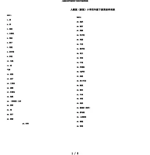 人教版本四年级英语下册的单词标准表格