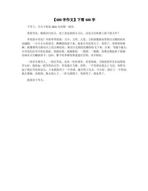 【400字作文】下雪400字