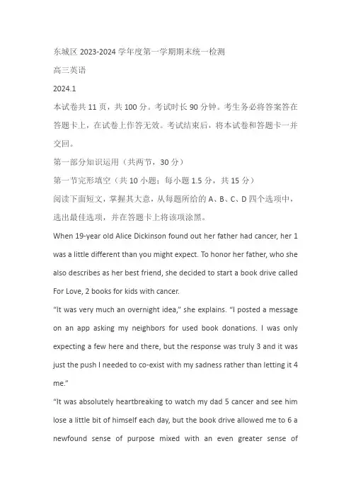 北京市东城区2023-2024学年高三上学期期末统一测试英语试卷(含答案)