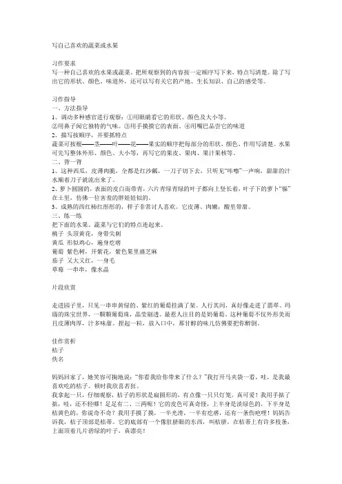 写自己喜欢的蔬菜或水果