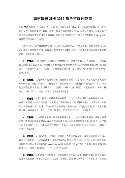 如何快速识别2015高考古诗词类型