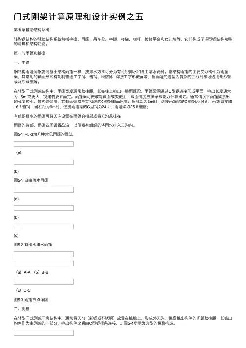 门式刚架计算原理和设计实例之五