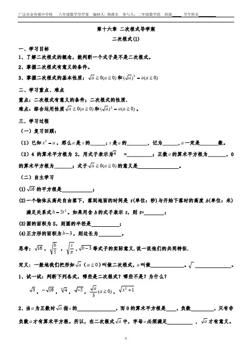 最新人教版八年级数学下册第十六章_二次根式导学案(全章)
