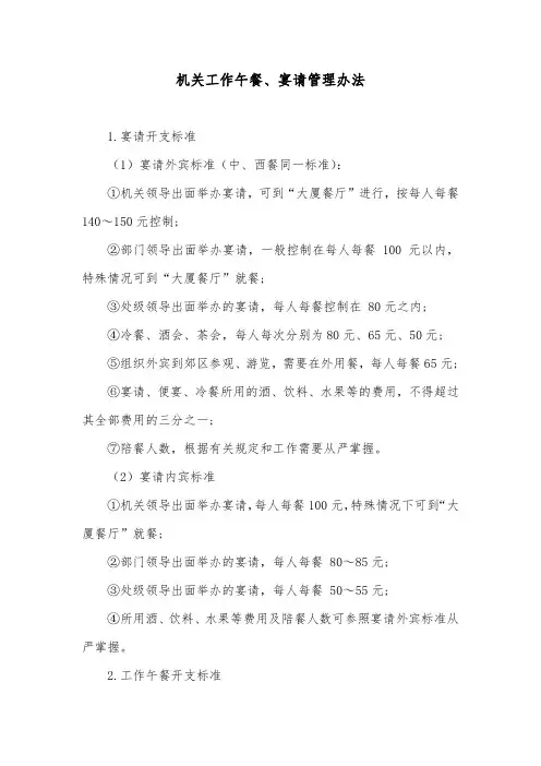 机关工作午餐、宴请管理办法