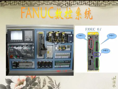 《FANUC数控系统》PPT课件