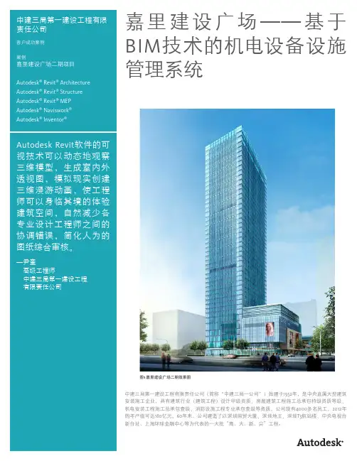 案例-中建三局第一建设工程有限责任公司-技术版