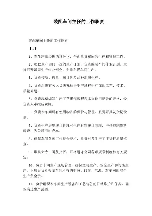 装配车间主任的工作职责
