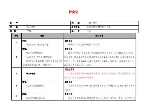 瑞安市榜样人物宣传片分镜脚本