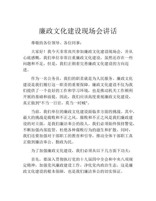 廉政文化建设现场会讲话
