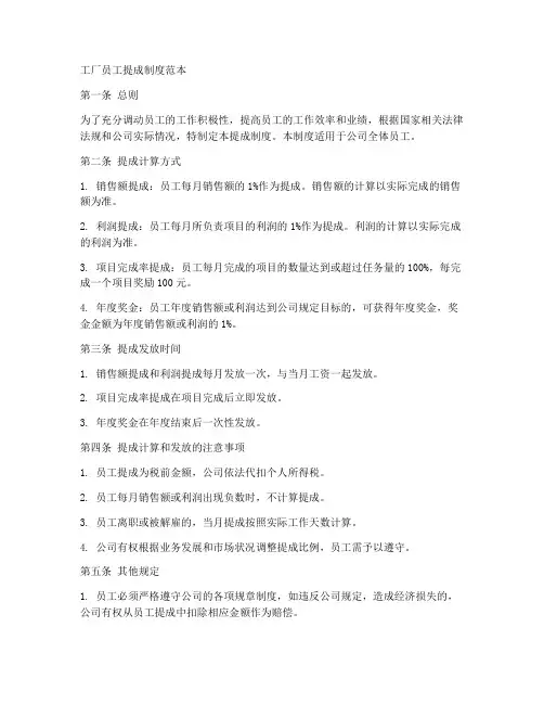 工厂员工提成制度范本